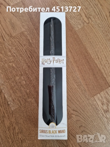 Магическа пръчка на Sirius Black