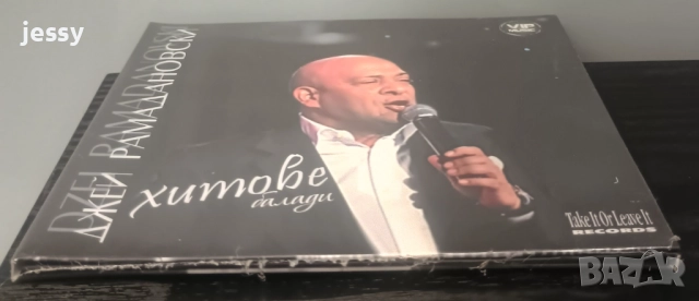 Джей Рамадановски - Хитове, снимка 3 - CD дискове - 51674121