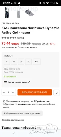 Northwave Dynamic Bib Shorts черен размер  М мъжки шорти за колоездене с презрамки

, снимка 2 - Спортни дрехи, екипи - 49701600