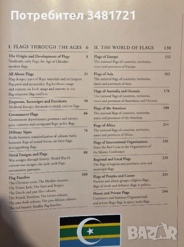 Голяма енциклопедия на знамената / The World Encyclopedia of Flags, снимка 2 - Енциклопедии, справочници - 53748389