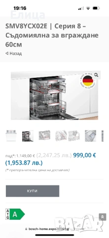 Съдомиална машина SMV8YCX02E  Серия 8 – Съдомиялна за вграждане 60см. Zeolith-Drying: Сушене със Зео, снимка 2 - Съдомиялни - 53575515