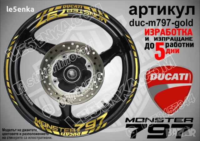 Ducati Monster 797 кантове и надписи за джанти duc-m797-gold