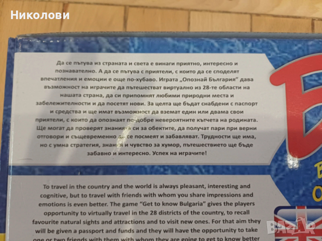 чисто нова игра Опознай България Play Land, Образователна семейна игра, снимка 2 - Образователни игри - 54015308