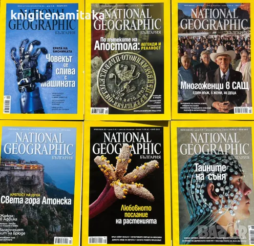 National Geographic - България. Бр. 1-12 / 2010, снимка 2 - Списания и комикси - 46821516