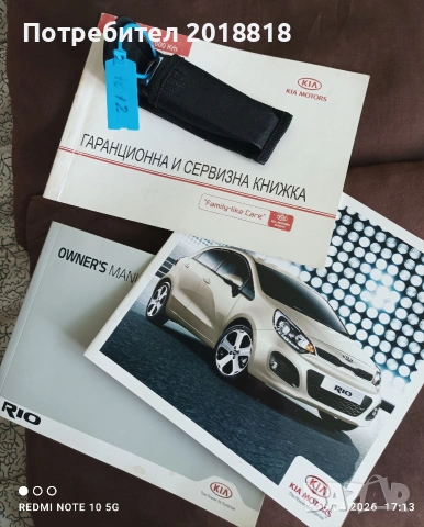 КИА РИО, снимка 7 - Автомобили и джипове - 54235369