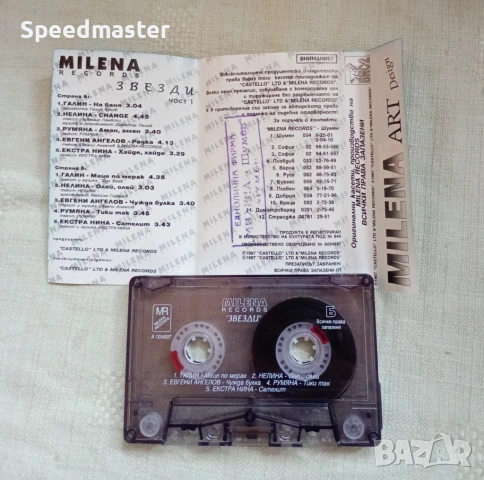 Milena Records.Звезди, снимка 2 - Аудио касети - 53939011