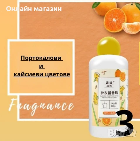Ароматни гранули за пране 220гр, 60 изпирания – Дълготрайна свежест и защита, снимка 4 - Перилни препарати и омекотители - 50507219