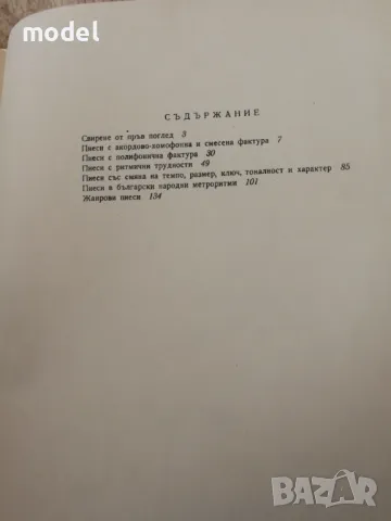 Ръководство за свирене от пръв поглед - Лили Попова , снимка 3 - Учебници, учебни тетрадки - 48042909