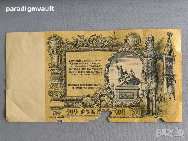 Банкнота - Русия - 100 рубли | 1919г., снимка 2 - Нумизматика и бонистика - 53433810