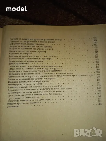 Ръководство по духова оркестрация - Димитър Сагаев, снимка 7 - Специализирана литература - 48123842