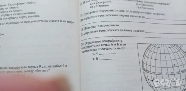 Учебник и книга за учителя по География и иконом ика за 5.клас от, снимка 6 - Учебници, учебни тетрадки - 46449761