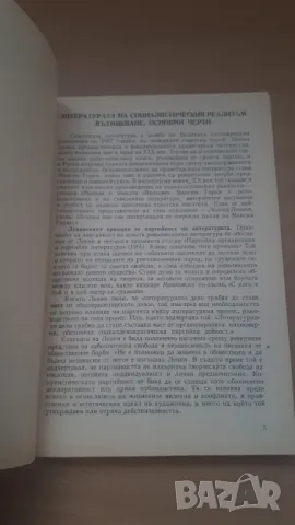 Сборник материали по литература за II степен XI клас на ЕСПУ, снимка 4 - Учебници, учебни тетрадки - 47017954