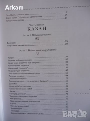 Казан, мангал и др. мужские удовольствия, снимка 7 - Специализирана литература - 45864357