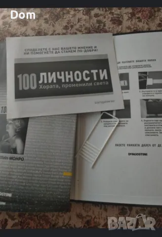 100 личности DeAgostini, снимка 7 - Енциклопедии, справочници - 49296060