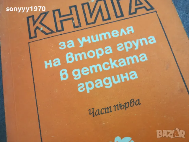 КНИГА ЗА УЧИТЕЛЯ 2210241209, снимка 5 - Специализирана литература - 47674703