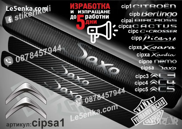 ПРАГОВЕ карбон CITROEN NEMO фолио стикери cipn1, снимка 13 - Аксесоари и консумативи - 44010286