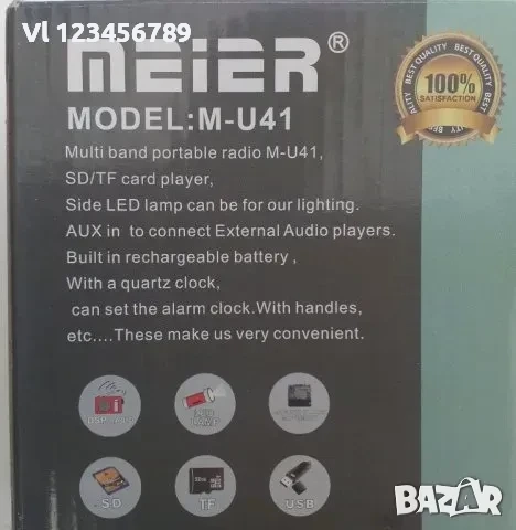 Радио Meier M-U41 - AM/FM/SW +USB/SD MP3+ LED+Часовник, снимка 8 - Радиокасетофони, транзистори - 52268406