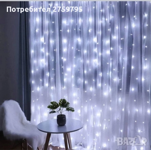 НОВО.Голяма 3 МЕТРОВА ЗАВЕСА.