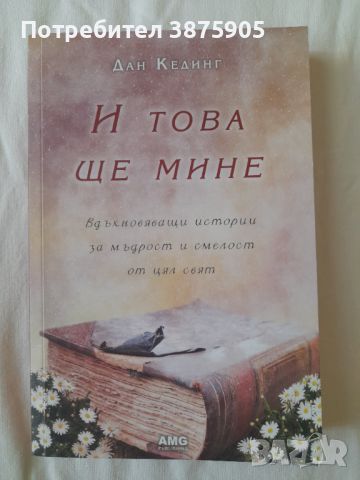  Продавам книги, снимка 3 - Други - 46007597