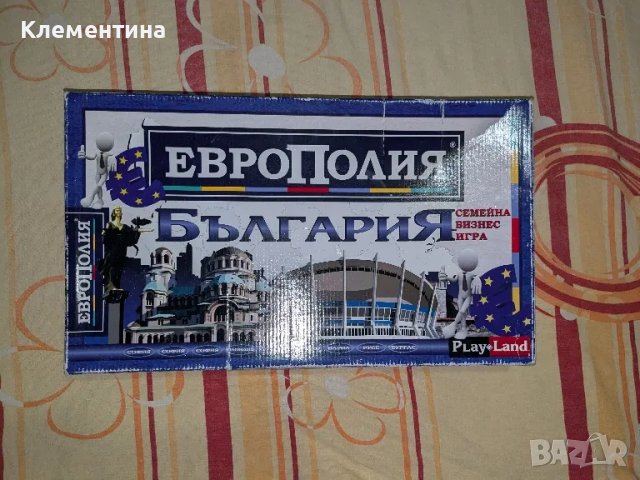 Европолия България , снимка 1 - Настолни игри - 46950309