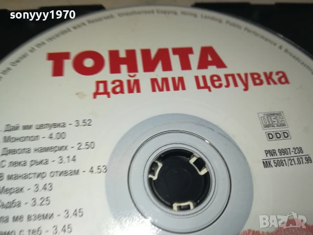 ТОНИТА ЦД 0708251324, снимка 11 - CD дискове - 51285101