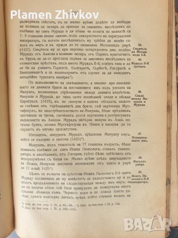 СТАРАТА БЪЛГАРСКА ИСТОРИЯ - ТАКАВА КАКВАТО Е в очите на другите , снимка 10 - Антикварни и старинни предмети - 53923957