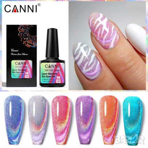 CANNI Laser Rainbow Cat Eye гел лак, снимка 4 - Продукти за маникюр - 46692481