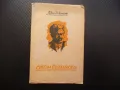 Стамболийски Пейо Гаджевъ поема стара книга Александър антика, снимка 1