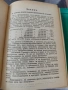 Коментар на закона за данъка върху военновременните печалби 1941 г, снимка 2