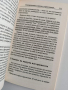 Защо си глупав, болен и беден и как да станеш умен,здрав и богат, снимка 3