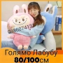 Голяма Плюшена играчка ЛАБУБУ 80/100см Голямо Лабубу Labubu The Monsters, снимка 8