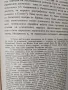 Църквата и народната просвета / Проф. Иван Снегаров - 1946г. , снимка 4