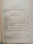Кратък хидротехнически наръчник, снимка 8