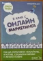 Линчпин;Приложен форекс;Маркетинг,Мениджмънт;Хаотика;Потребителското поведение;Фактопедия др., снимка 13