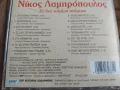 Гръцка музика - Оригинален диск Νίκος Λαμπρόπουλος ‎– Σε Δυο Τσιγάρα Ανάμεσα, снимка 2