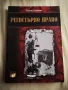 Регистърно право Панчо Бешков, снимка 1