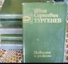 Художествена лит./ Чужда проза 1, снимка 4