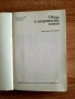 ,Учебници за ВУЗ-Методика на обучението по химия6,60€, снимка 14
