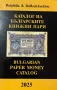 Каталог за Български банкноти - 2025 година на Булфила, снимка 1