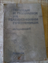 Повреди и поправки на телевизионни приемници., снимка 1