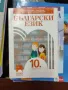 Учебници за 10клас , снимка 4