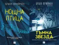 Автори на трилъри и криминални романи - 07:, снимка 3