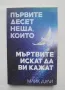 Книга Първите десет неща, които мъртвите искат да ви кажат - Майк Дули 2015 г., снимка 1