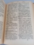Немско български речник, снимка 2