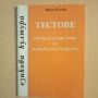 Помагала по български език с тестове - 6 броя за 5,00 лв., снимка 7