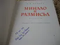 Минало и размисъл - том 1,2,3 - А.И. Херцен 1965 г., снимка 7