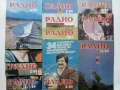 Списания "Радио" - 1989г, снимка 1