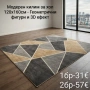 Модерен килим за хол 120х160см с 3D ефект, противоплъзгащ, снимка 3