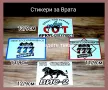 Стикери за Охрана на Обекти , снимка 15