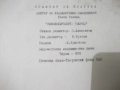 Книга "Кинолюбителят-творец - Генчо Генчев" - 30 стр., снимка 6